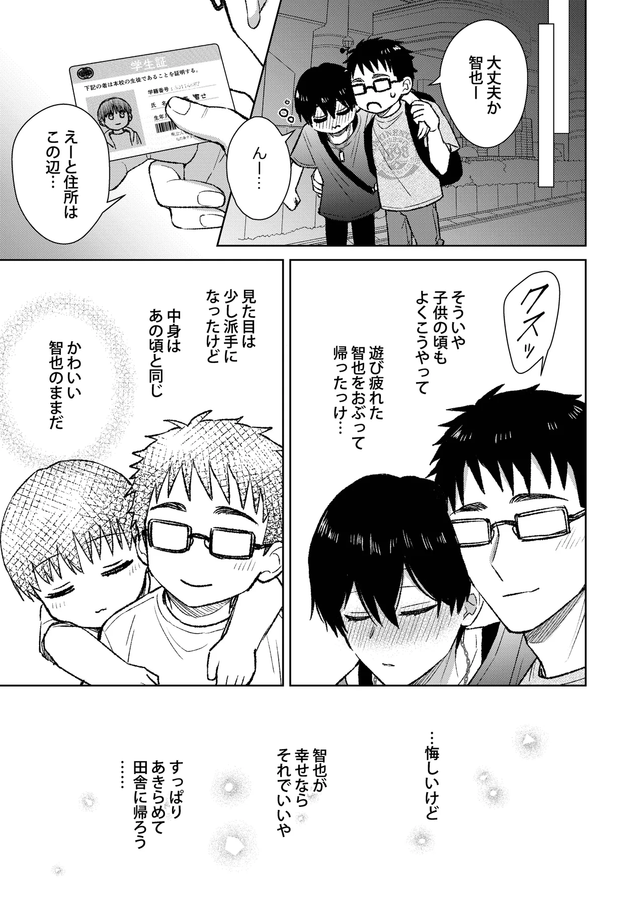 Tokai no warui otoko ni somerarete shimatta osananajimi o netoritakatta ore. - Foto 13