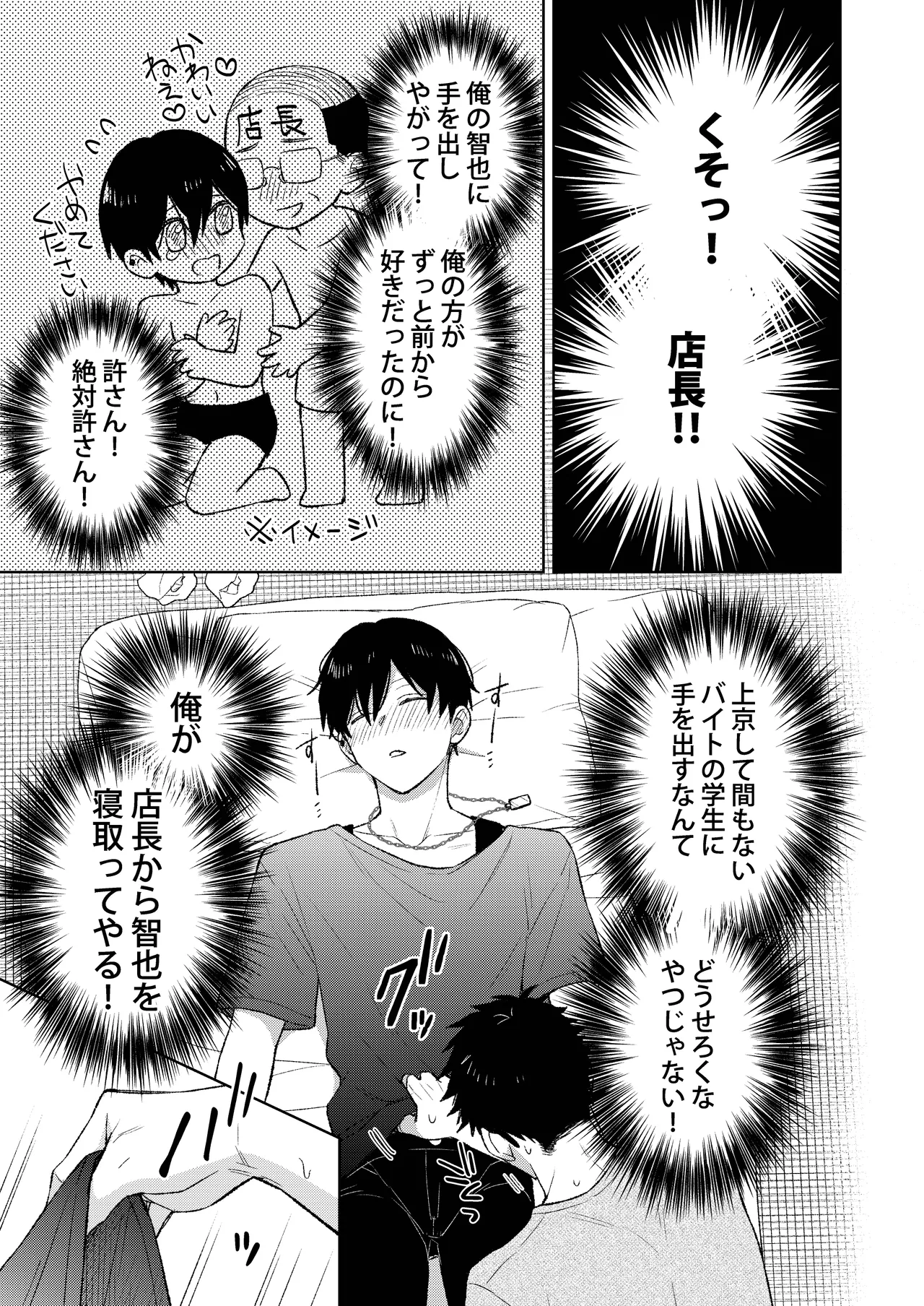 Tokai no warui otoko ni somerarete shimatta osananajimi o netoritakatta ore. - Foto 15