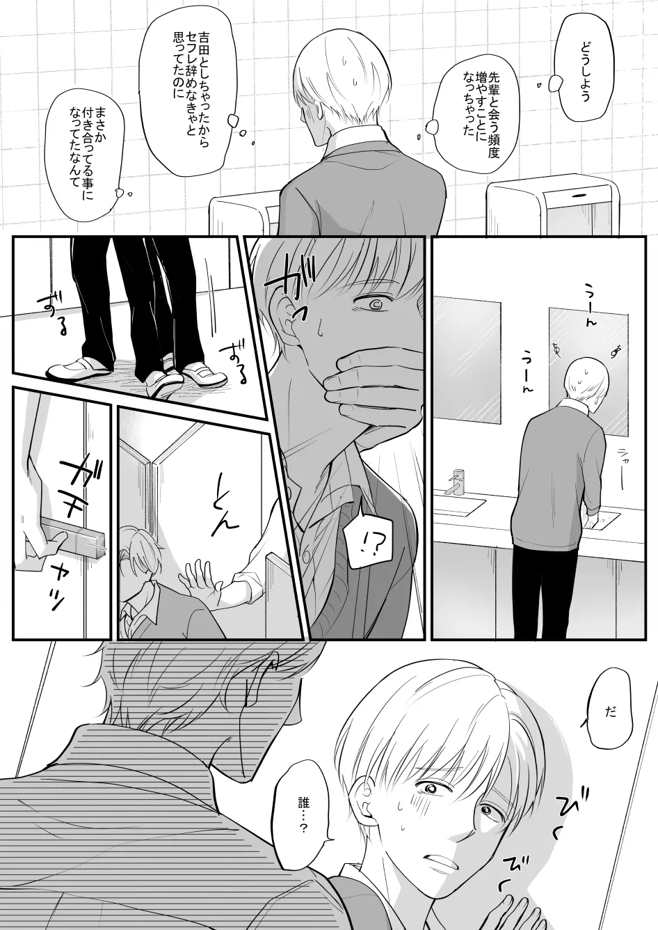 Nagasa re yasui Sugawara-kun - Foto 15