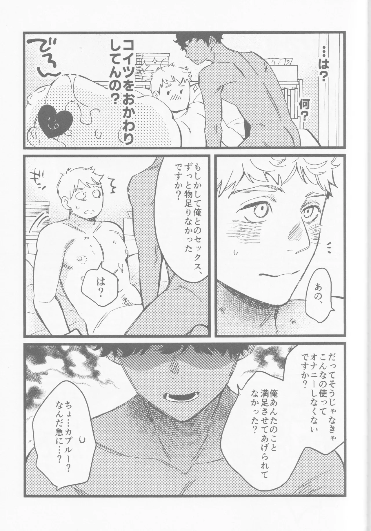 Onaho ni nanka maketakunai - Foto 16