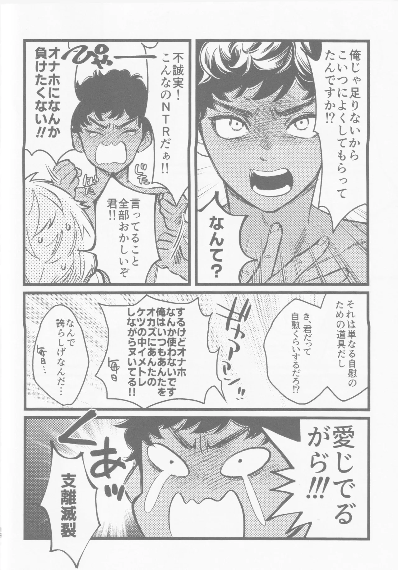 Onaho ni nanka maketakunai - Foto 17