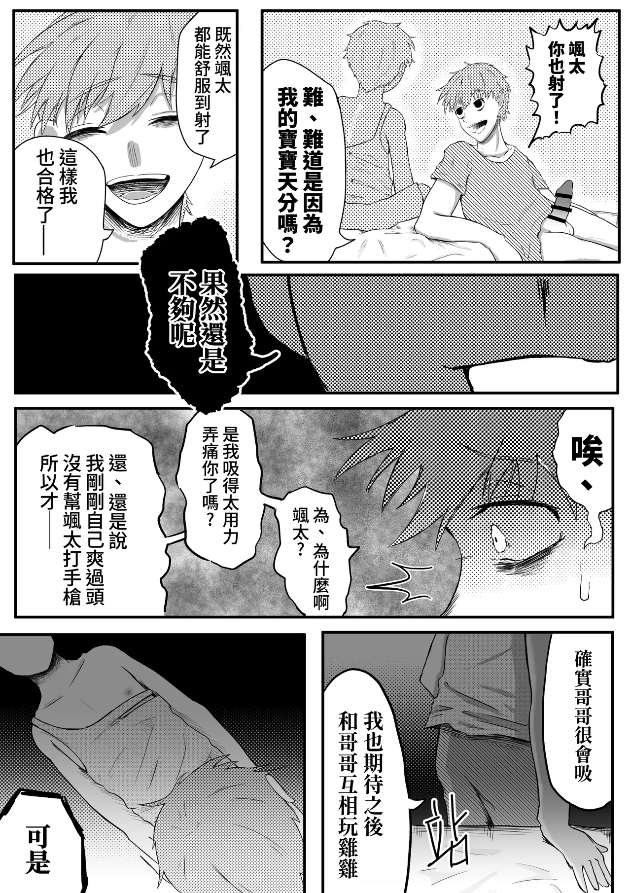 Onīchan, boku no kodomo o unde yo - Foto 18