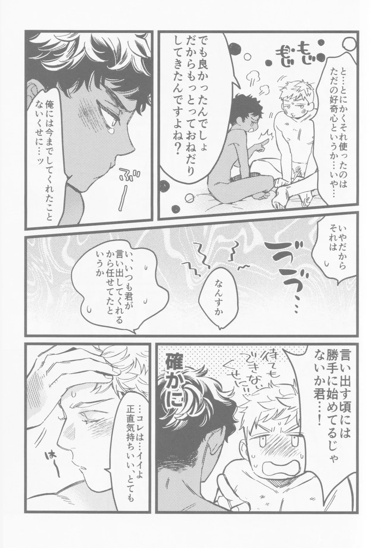 Onaho ni nanka maketakunai - Foto 18