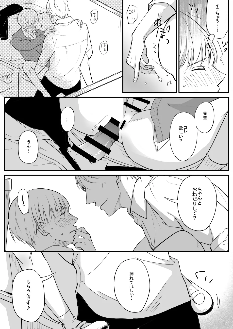 Nagasa re yasui Sugawara-kun - Foto 18