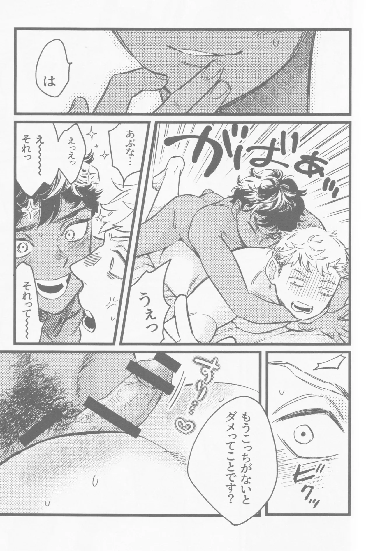 Onaho ni nanka maketakunai - Foto 20
