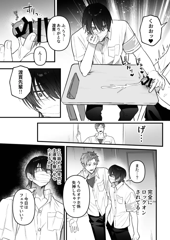 Onaho kakari no wata-nuki senpai - Foto 21