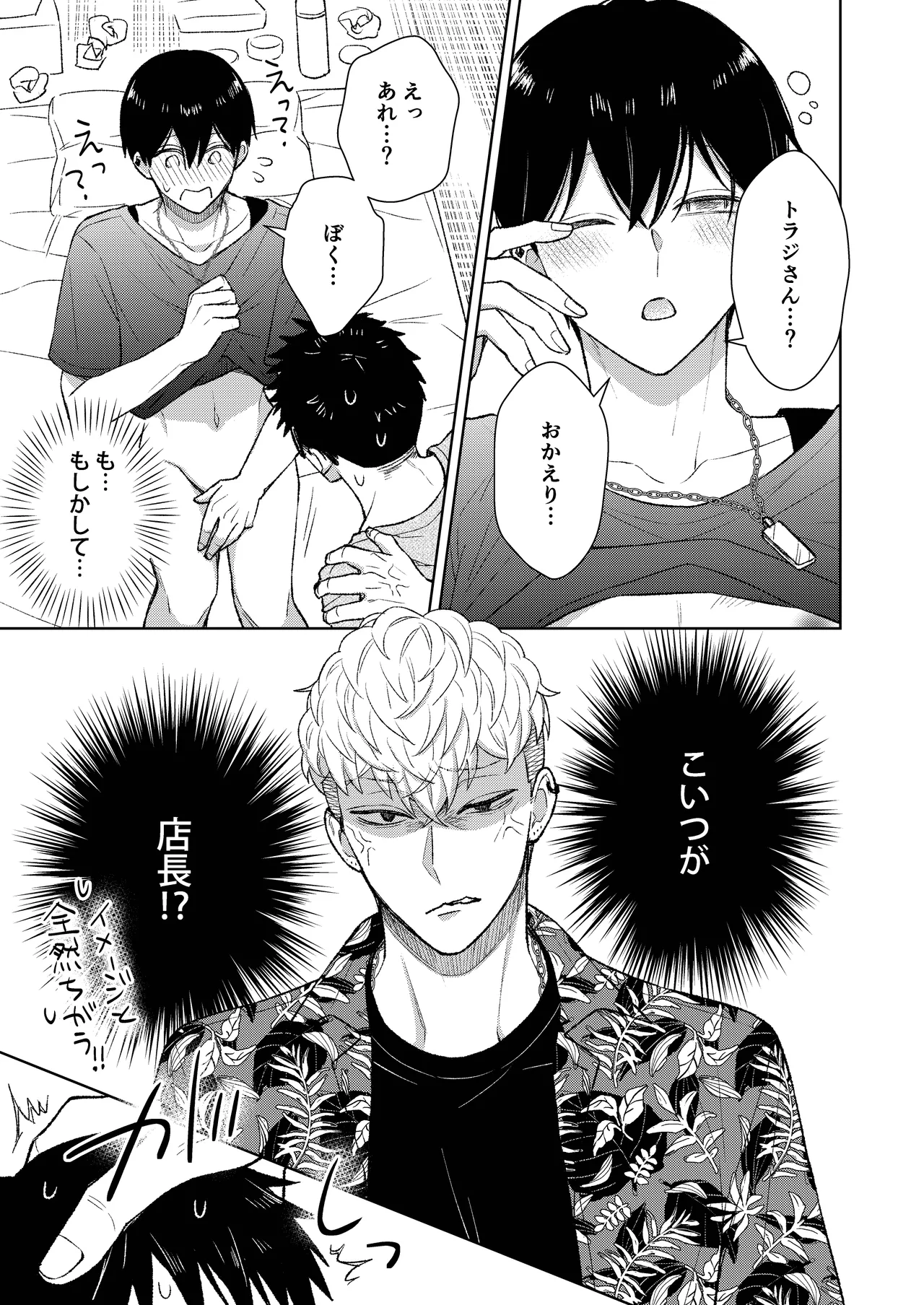 Tokai no warui otoko ni somerarete shimatta osananajimi o netoritakatta ore. - Foto 21