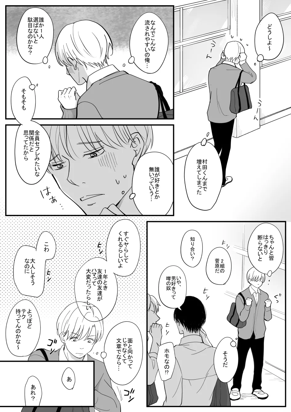 Nagasa re yasui Sugawara-kun - Foto 21
