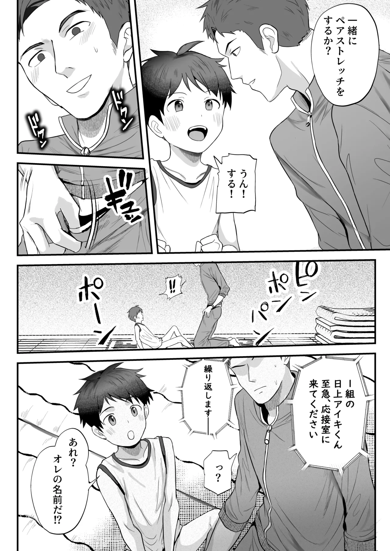 ㊙スポーツ大会に選ばれたが競技がHすぎる‼⁇ - Foto 21