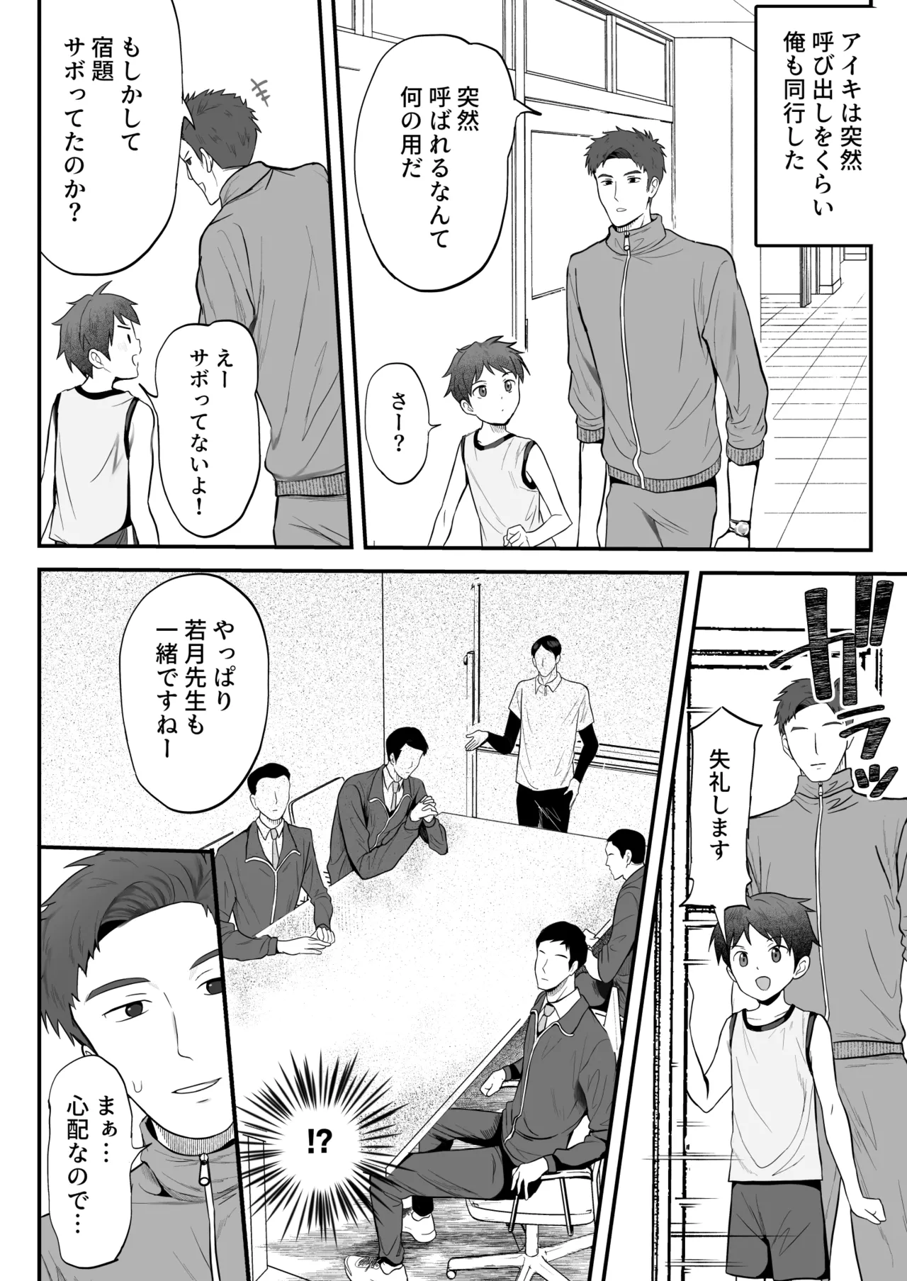 ㊙スポーツ大会に選ばれたが競技がHすぎる‼⁇ - Foto 22
