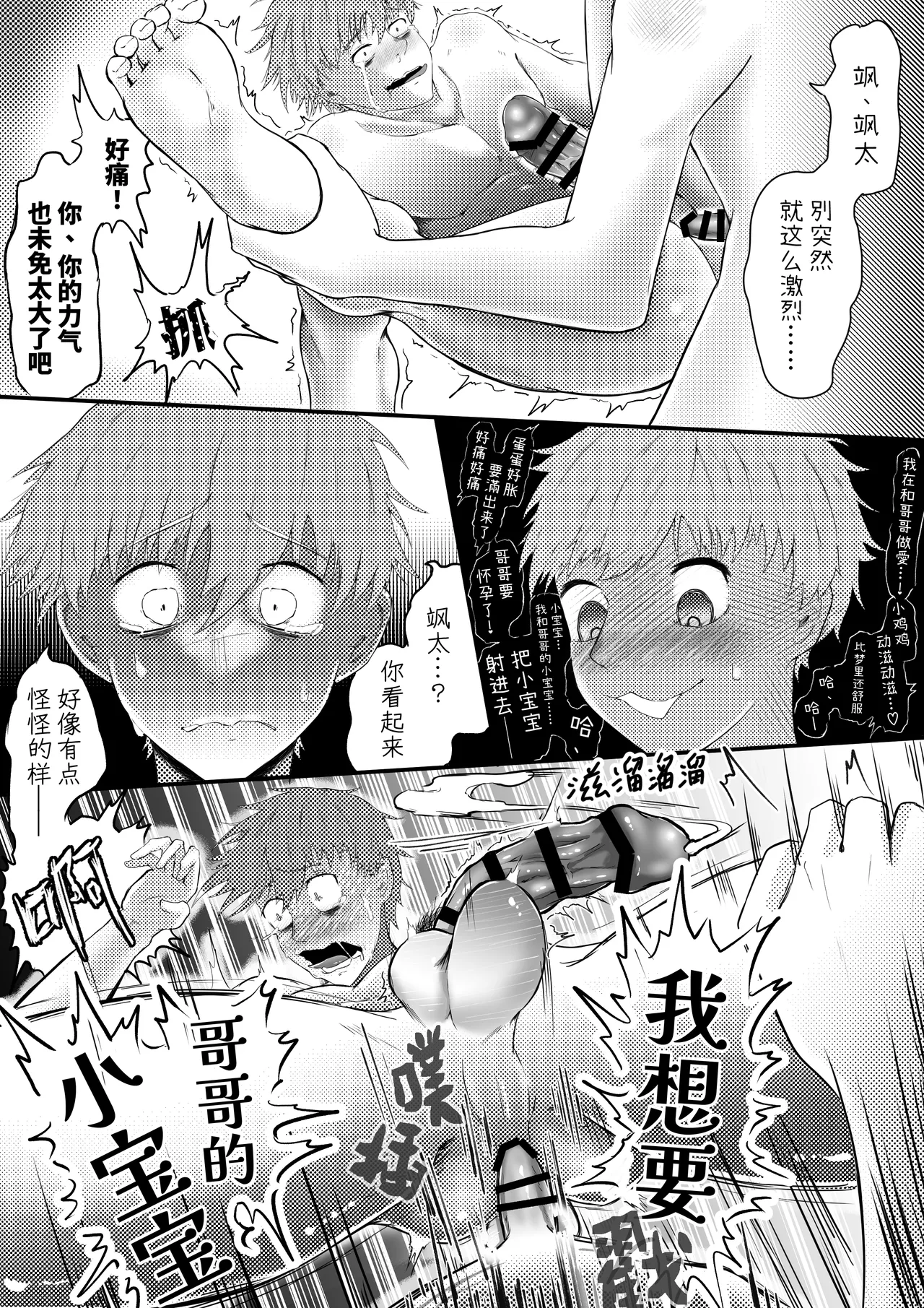 Onīchan, boku no kodomo o unde yo - Foto 23