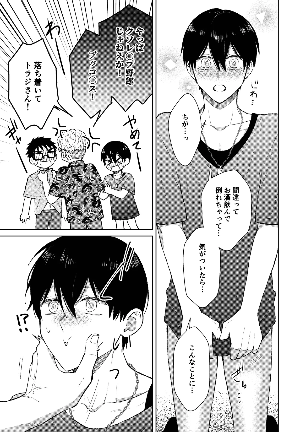 Tokai no warui otoko ni somerarete shimatta osananajimi o netoritakatta ore. - Foto 23