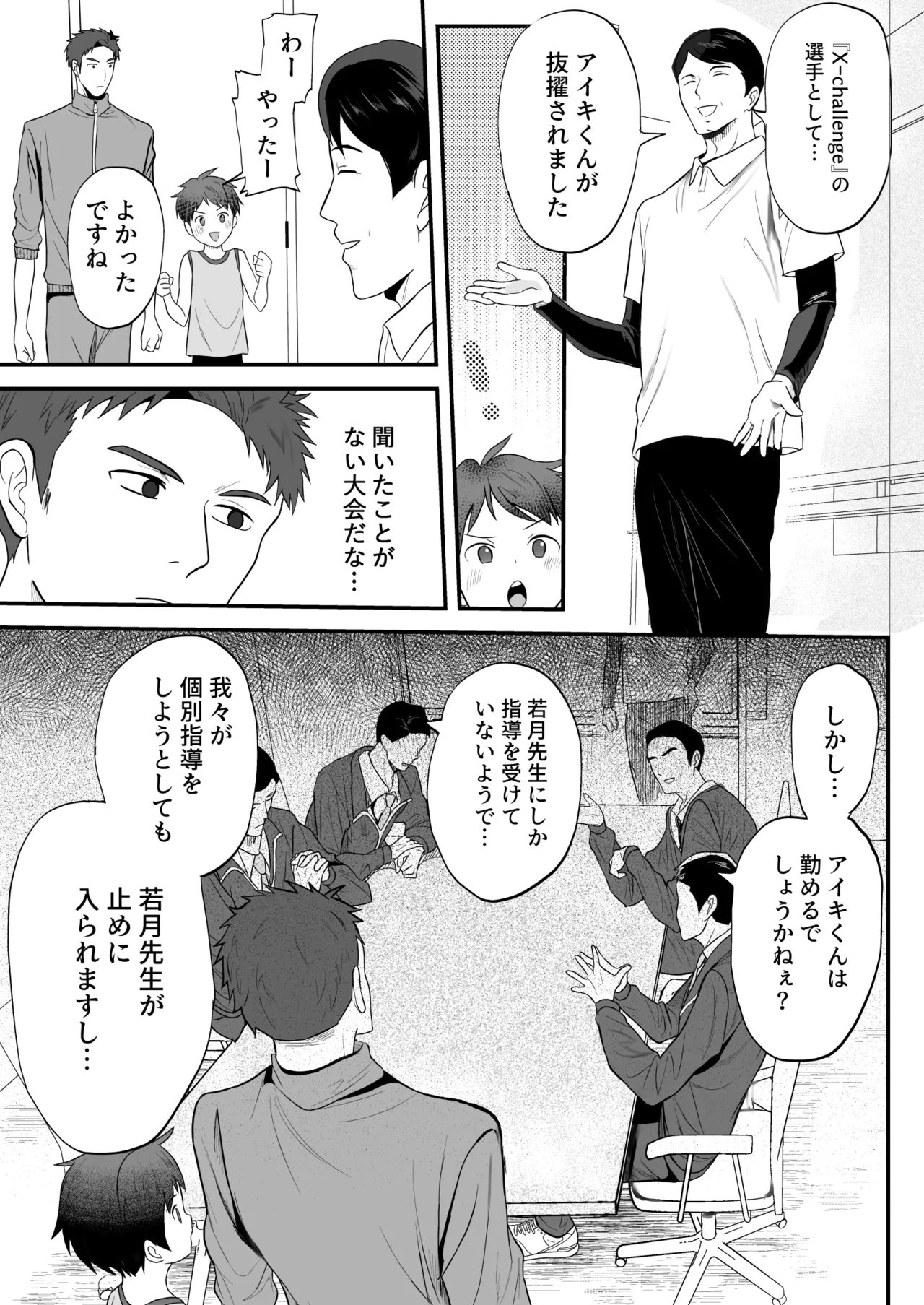 ㊙スポーツ大会に選ばれたが競技がHすぎる‼⁇ - Foto 23