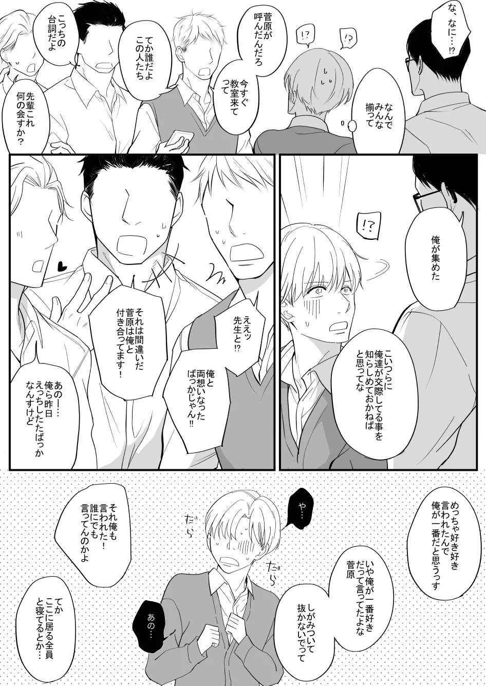 Nagasa re yasui Sugawara-kun - Foto 24