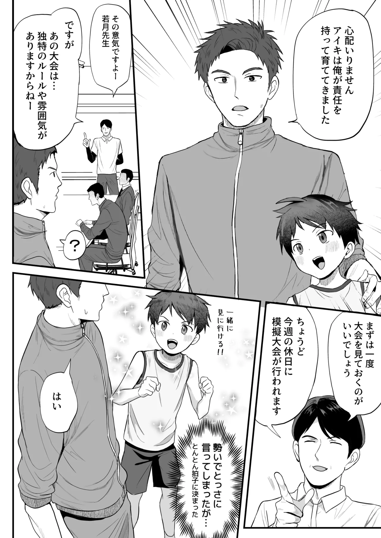 ㊙スポーツ大会に選ばれたが競技がHすぎる‼⁇ - Foto 24