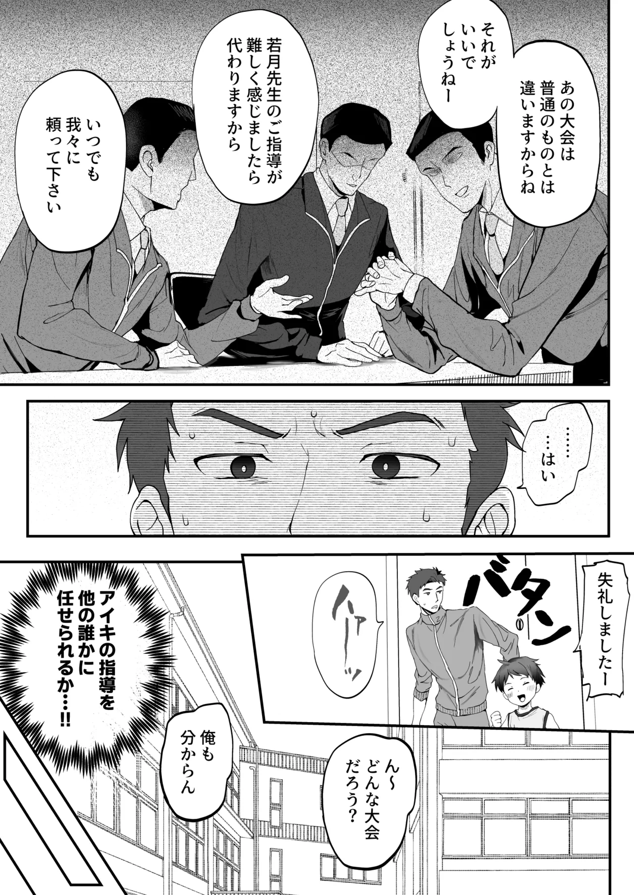 ㊙スポーツ大会に選ばれたが競技がHすぎる‼⁇ - Foto 25