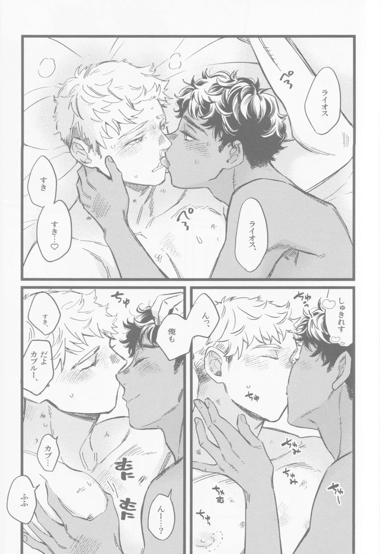 Onaho ni nanka maketakunai - Foto 26