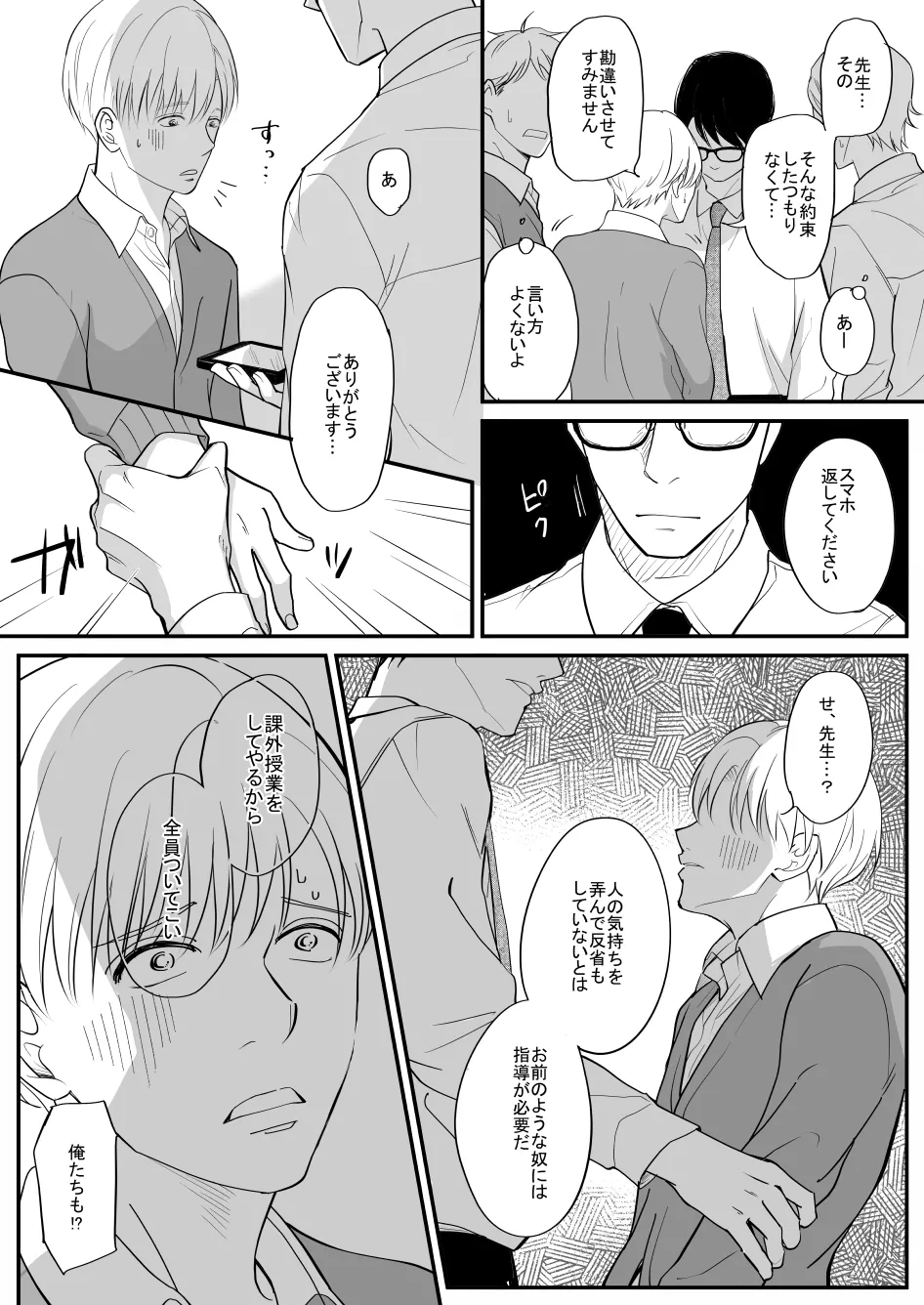 Nagasa re yasui Sugawara-kun - Foto 26