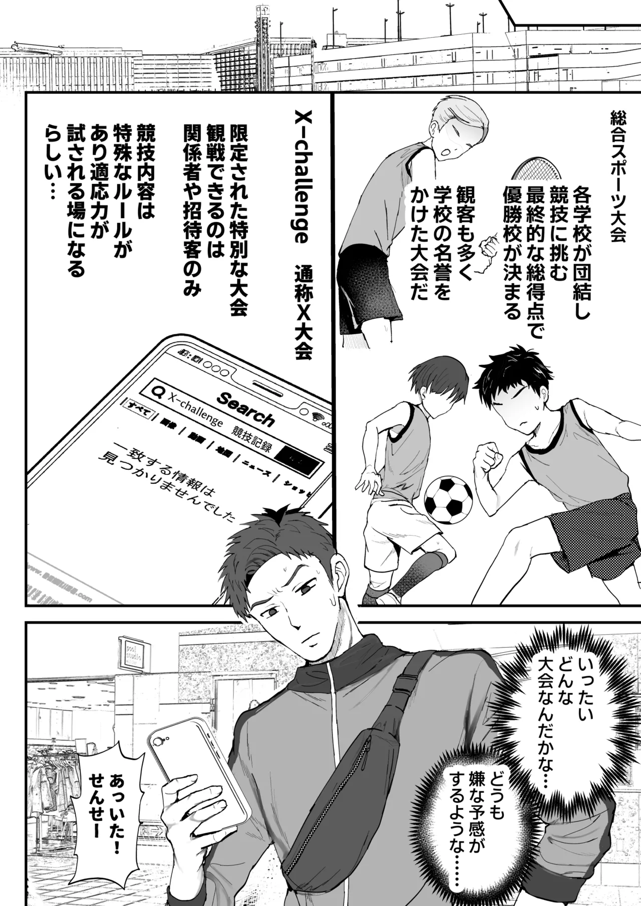 ㊙スポーツ大会に選ばれたが競技がHすぎる‼⁇ - Foto 26