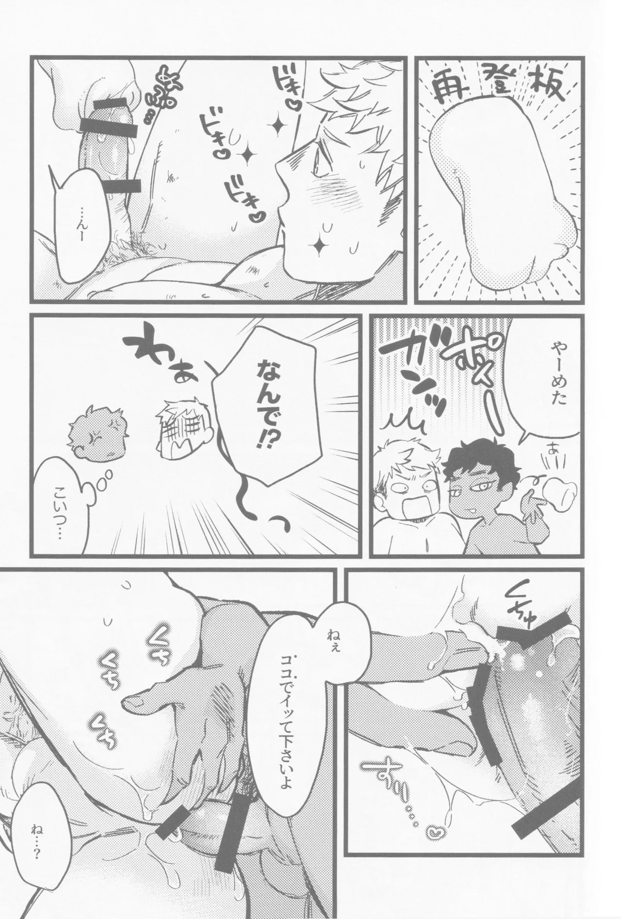 Onaho ni nanka maketakunai - Foto 28