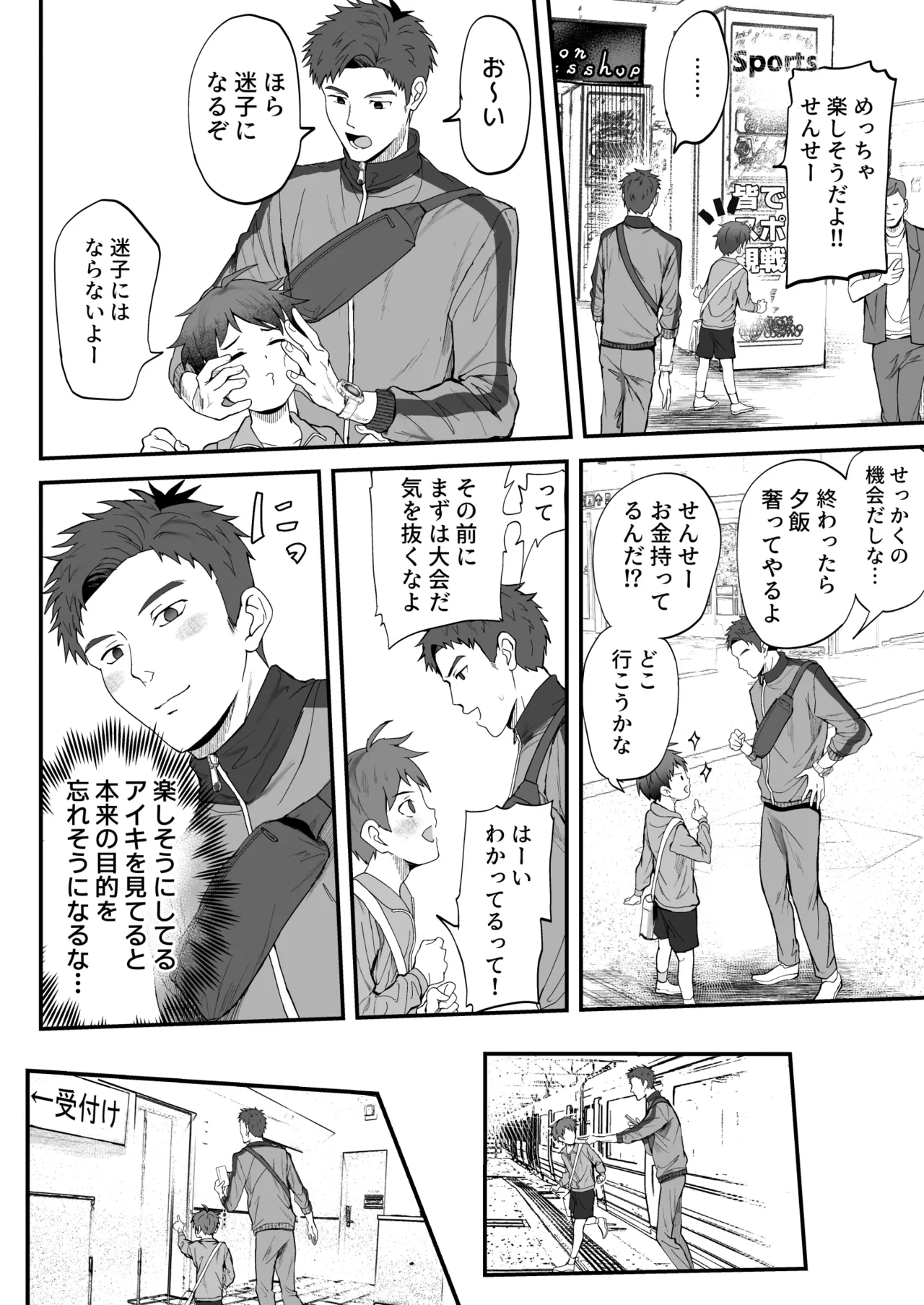 ㊙スポーツ大会に選ばれたが競技がHすぎる‼⁇ - Foto 28