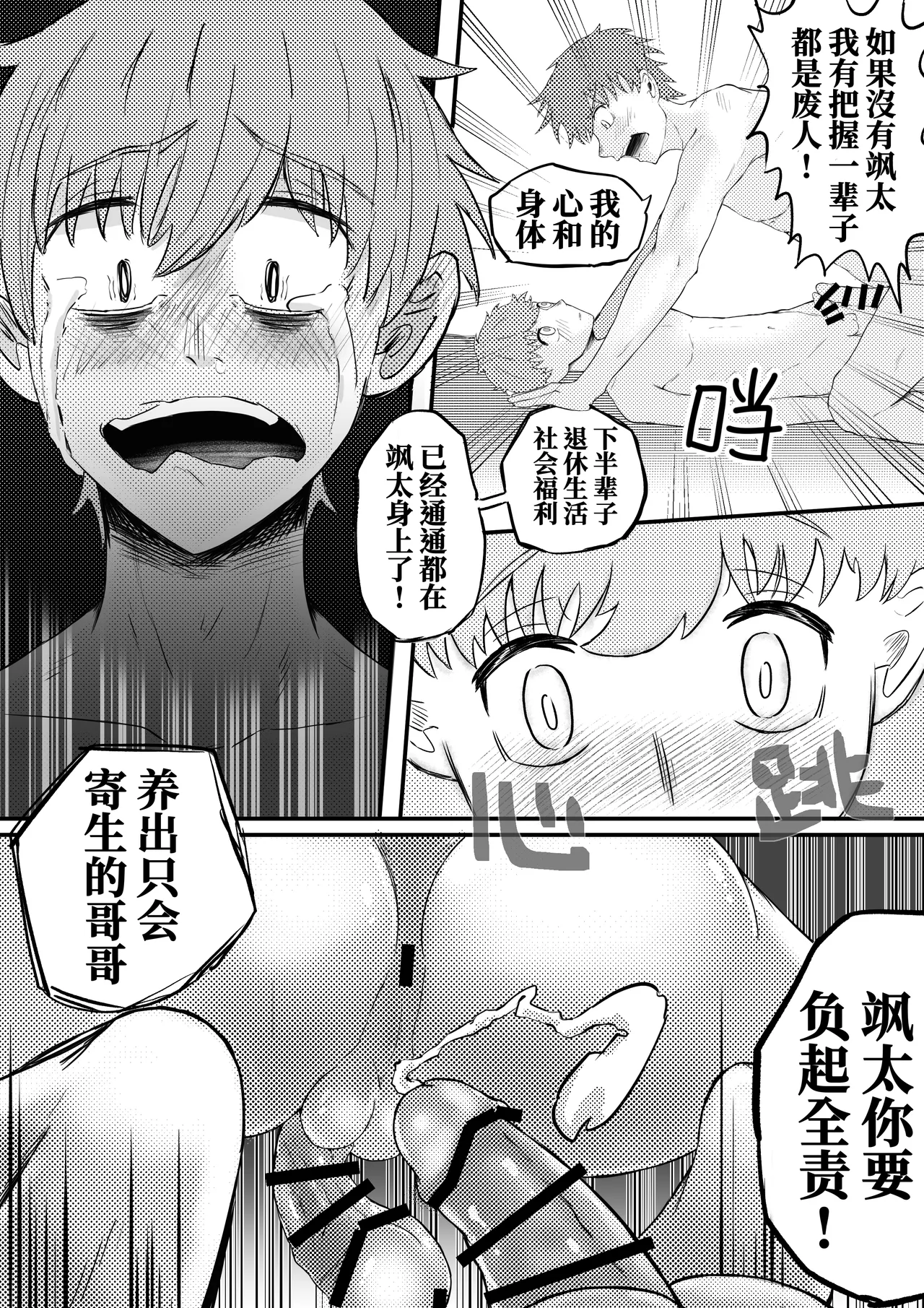 Onīchan, boku no kodomo o unde yo - Foto 30