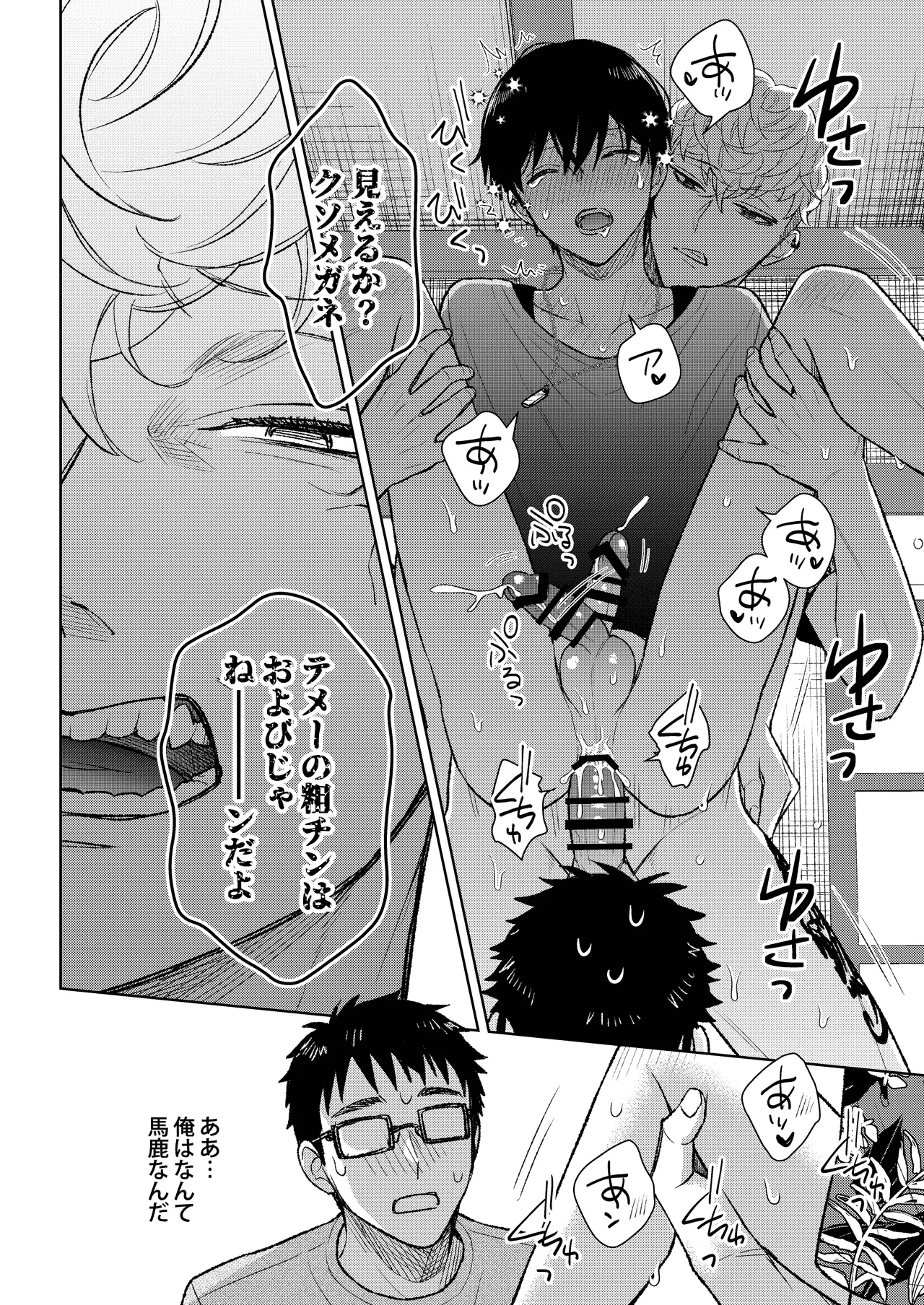 Tokai no warui otoko ni somerarete shimatta osananajimi o netoritakatta ore. - Foto 30