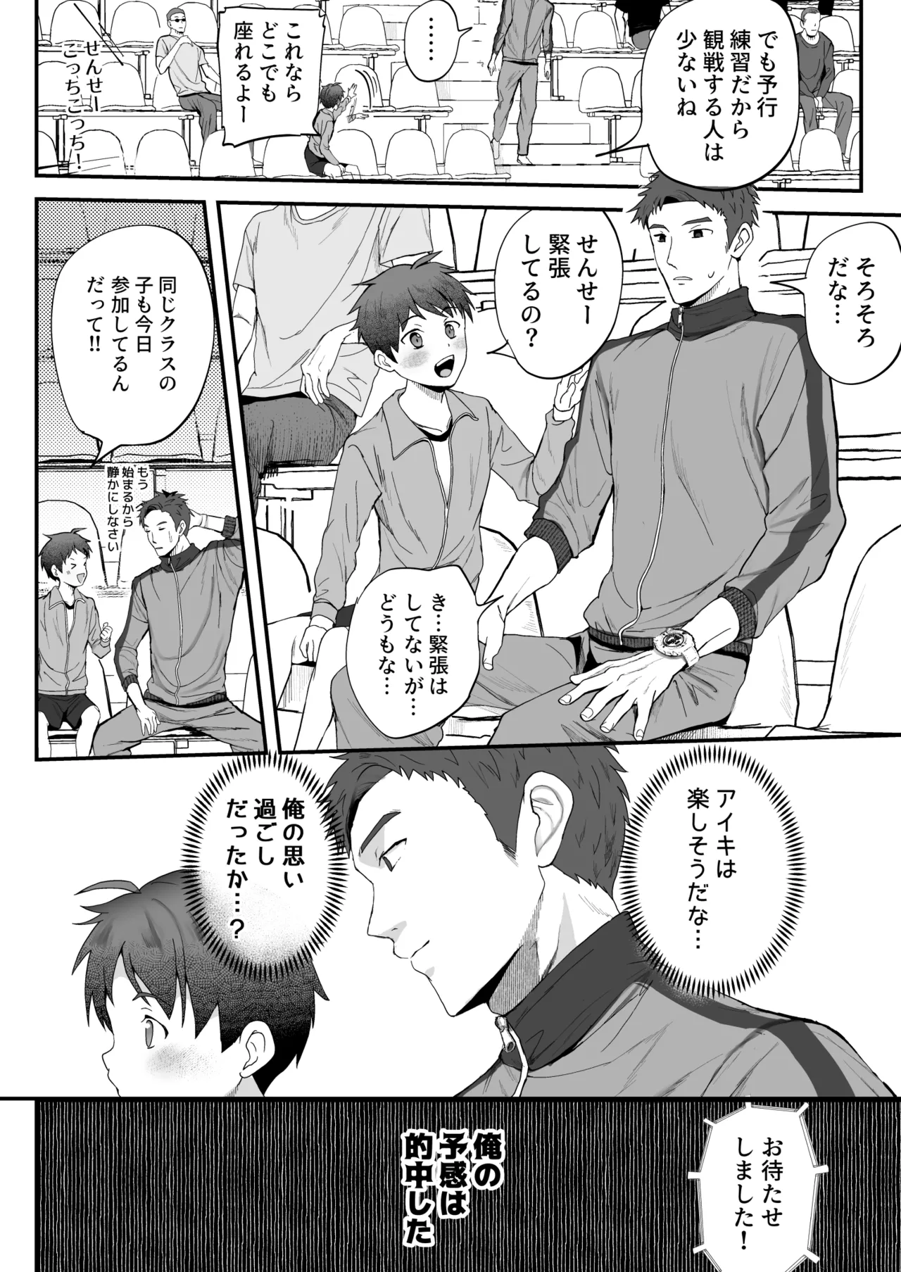 ㊙スポーツ大会に選ばれたが競技がHすぎる‼⁇ - Foto 30