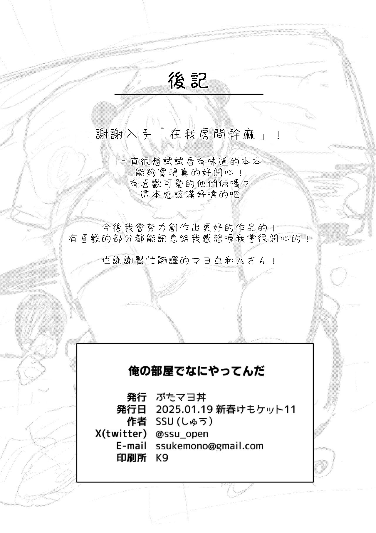 Boku no Heya de Nanyattenda - Foto 33