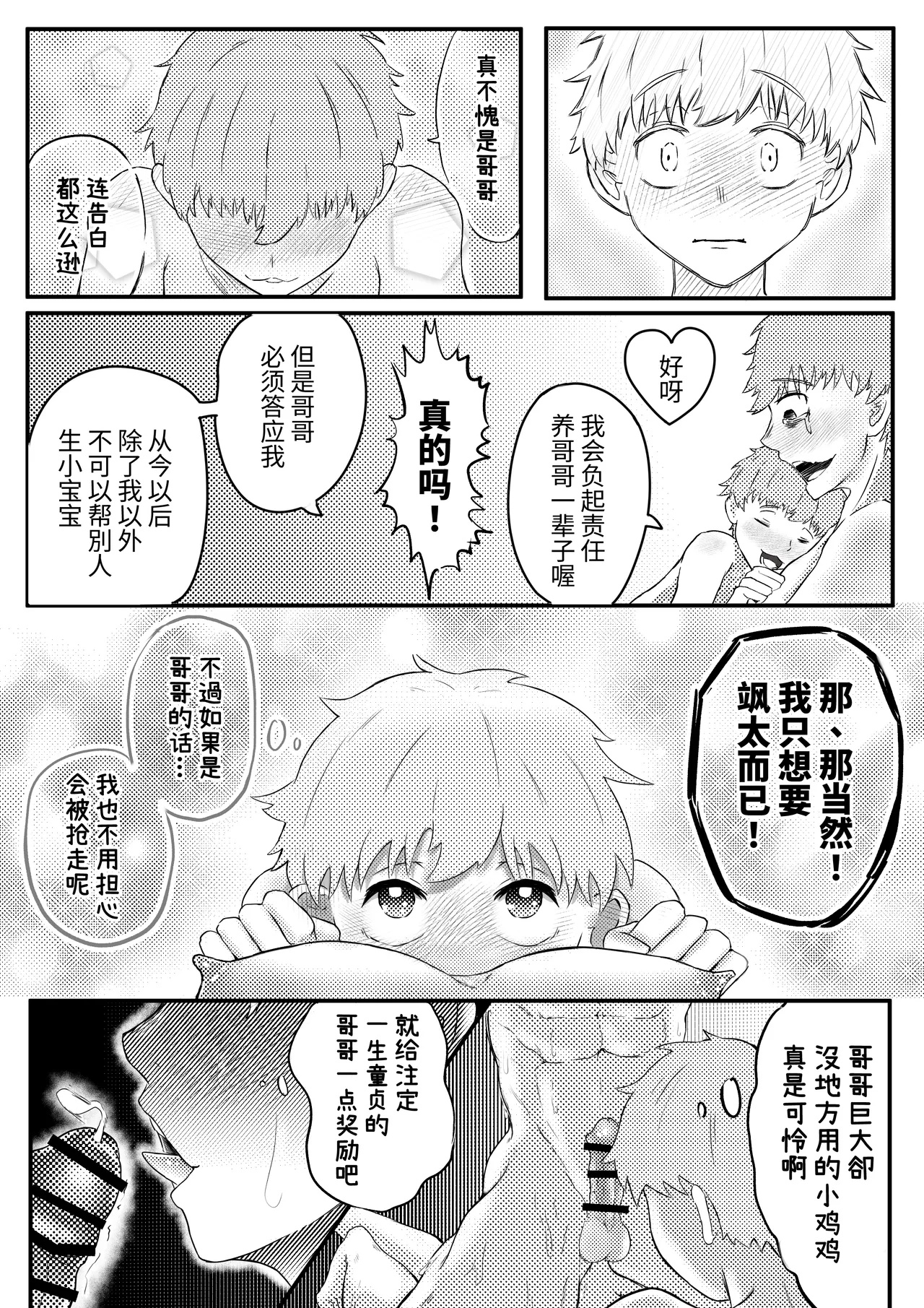 Onīchan, boku no kodomo o unde yo - Foto 32