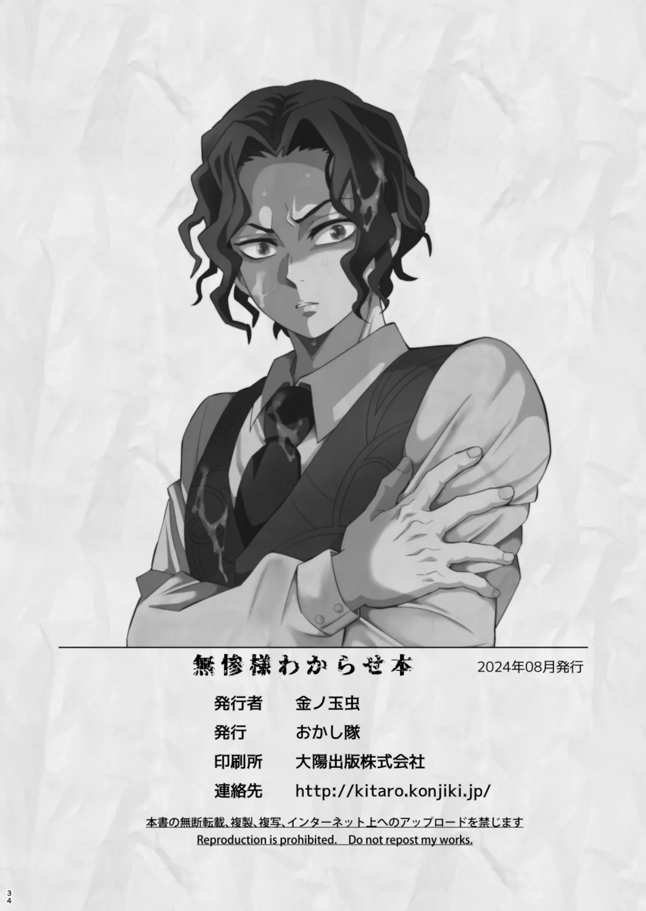 Muzan Sama Wakarase Book - Foto 34