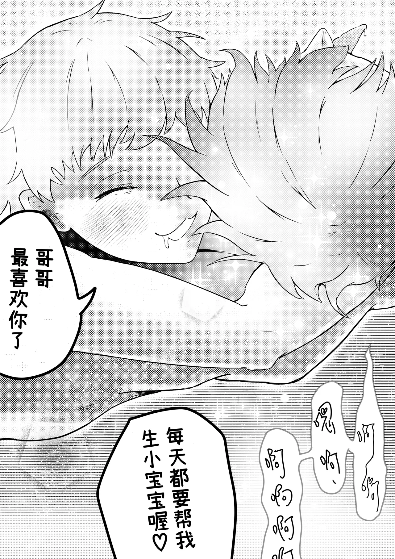 Onīchan, boku no kodomo o unde yo - Foto 34