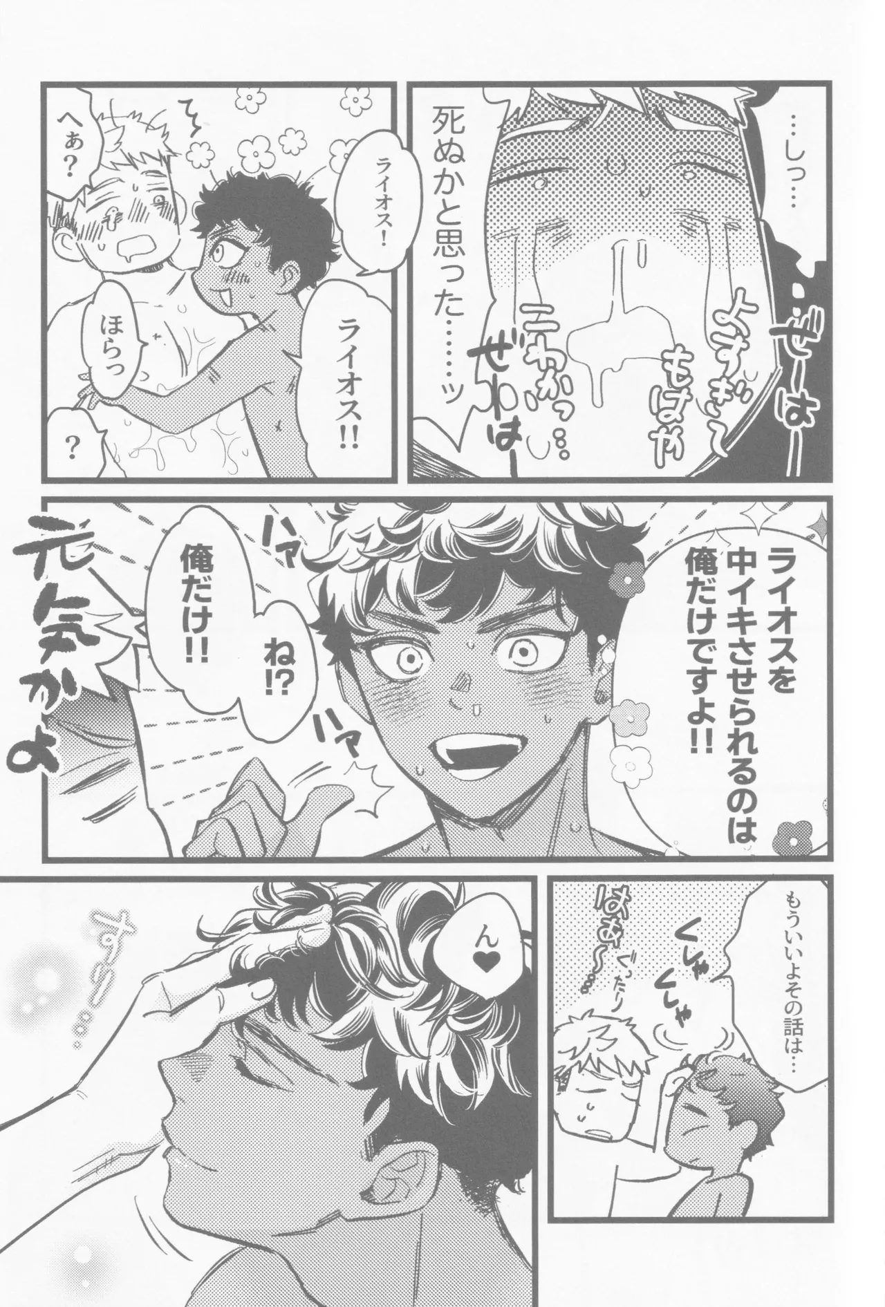Onaho ni nanka maketakunai - Foto 36