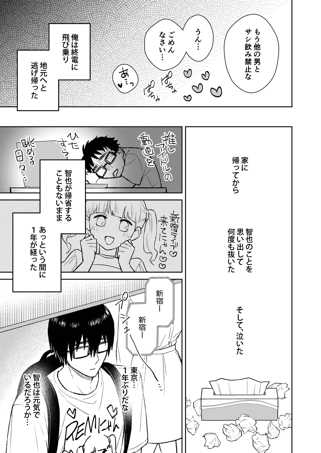 Tokai no warui otoko ni somerarete shimatta osananajimi o netoritakatta ore. - Foto 37