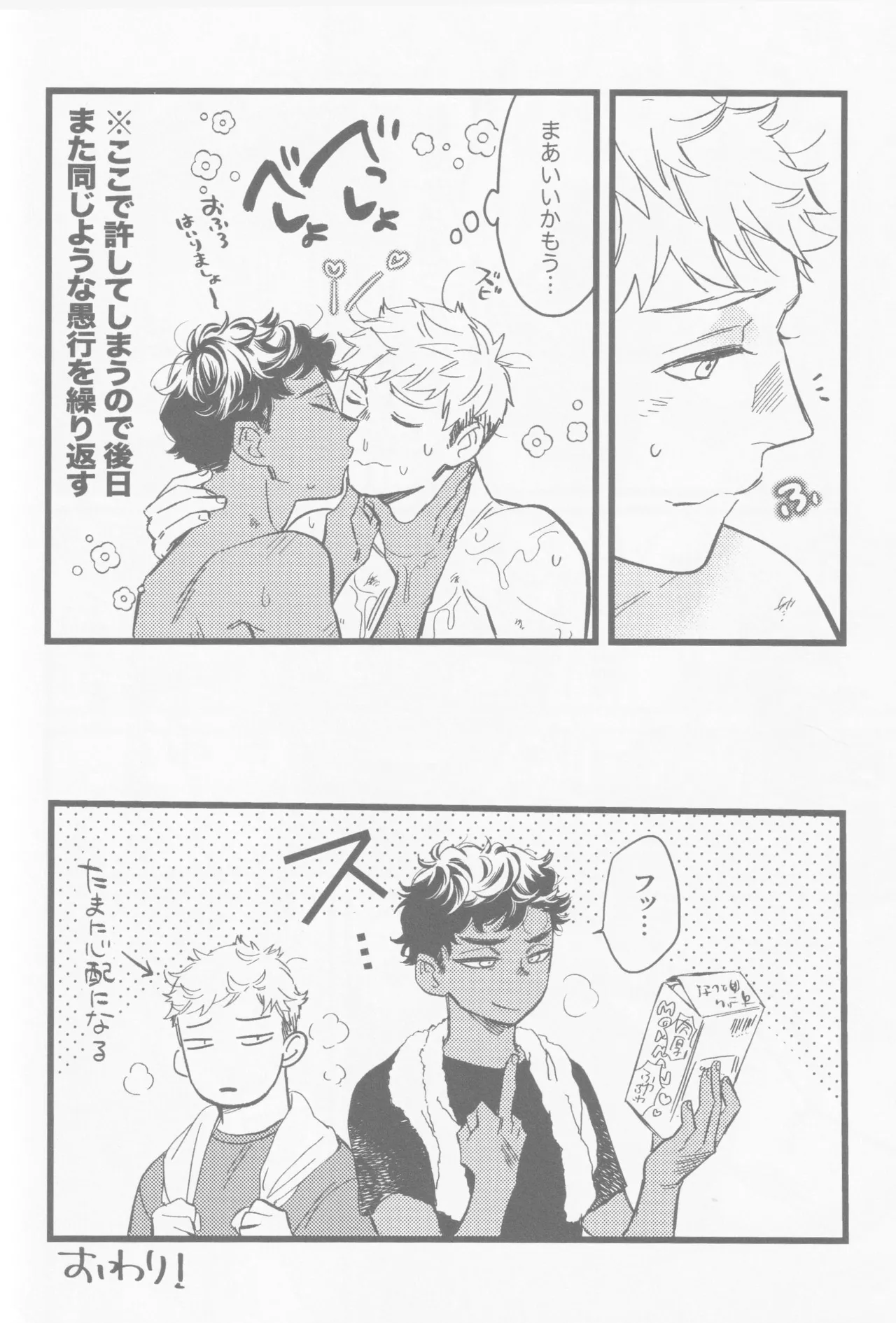 Onaho ni nanka maketakunai - Foto 37