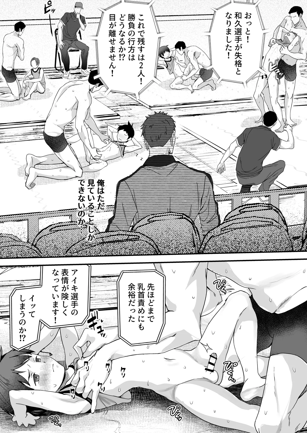 ㊙スポーツ大会に選ばれたが競技がHすぎる‼⁇ - Foto 40