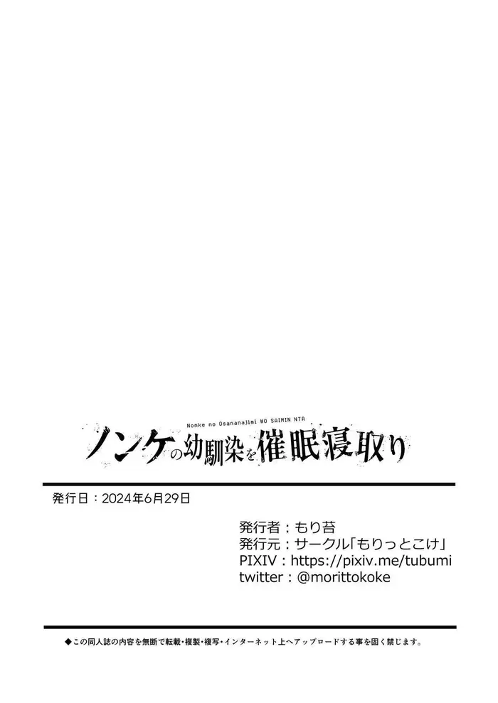 Nonke no Osananajimi WO SAIMIN NTR - Foto 43