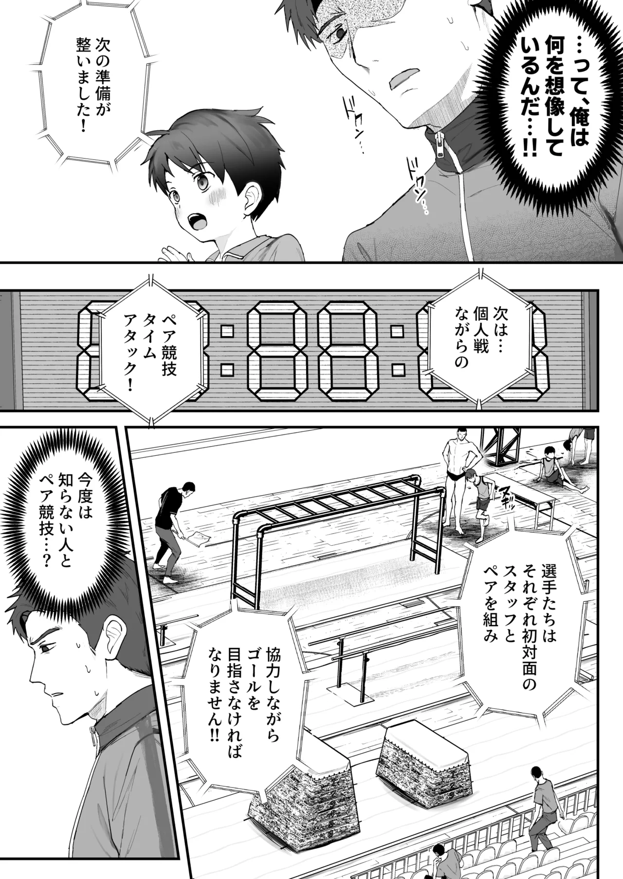 ㊙スポーツ大会に選ばれたが競技がHすぎる‼⁇ - Foto 43