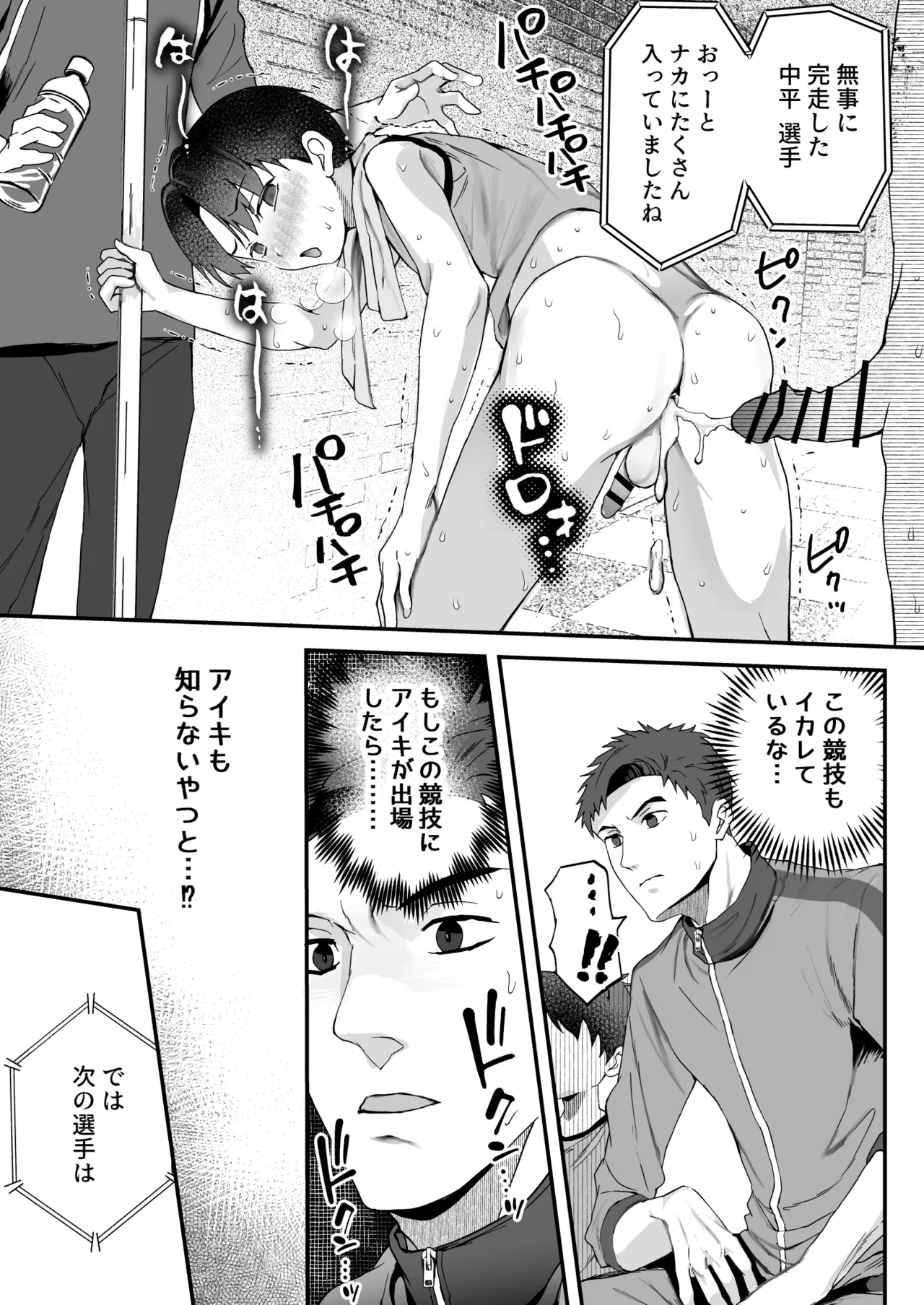 ㊙スポーツ大会に選ばれたが競技がHすぎる‼⁇ - Foto 49