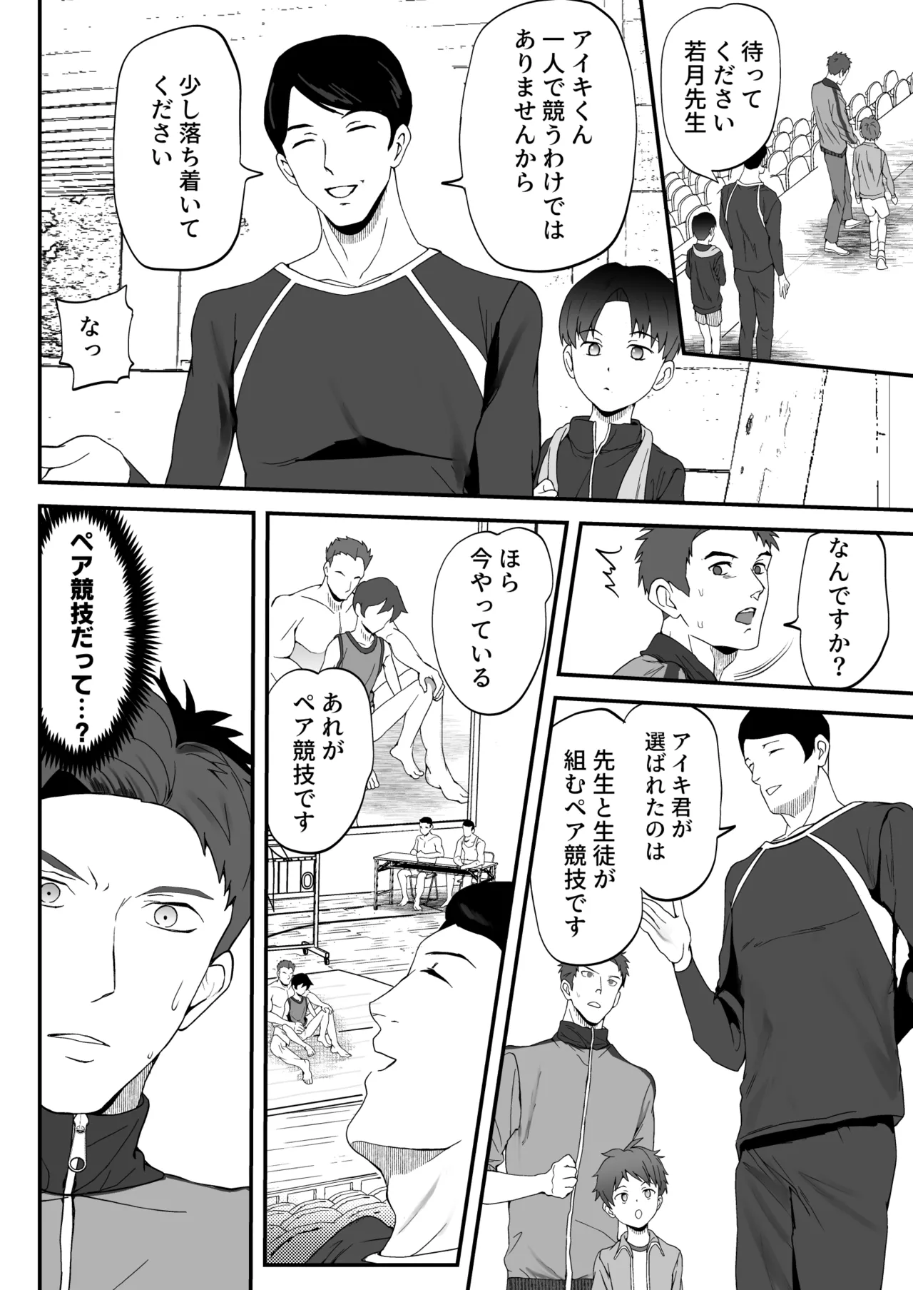 ㊙スポーツ大会に選ばれたが競技がHすぎる‼⁇ - Foto 58