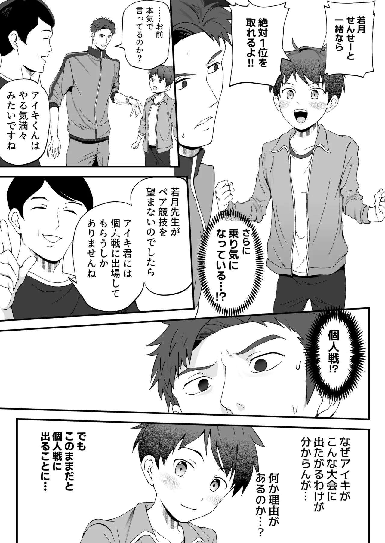 ㊙スポーツ大会に選ばれたが競技がHすぎる‼⁇ - Foto 59