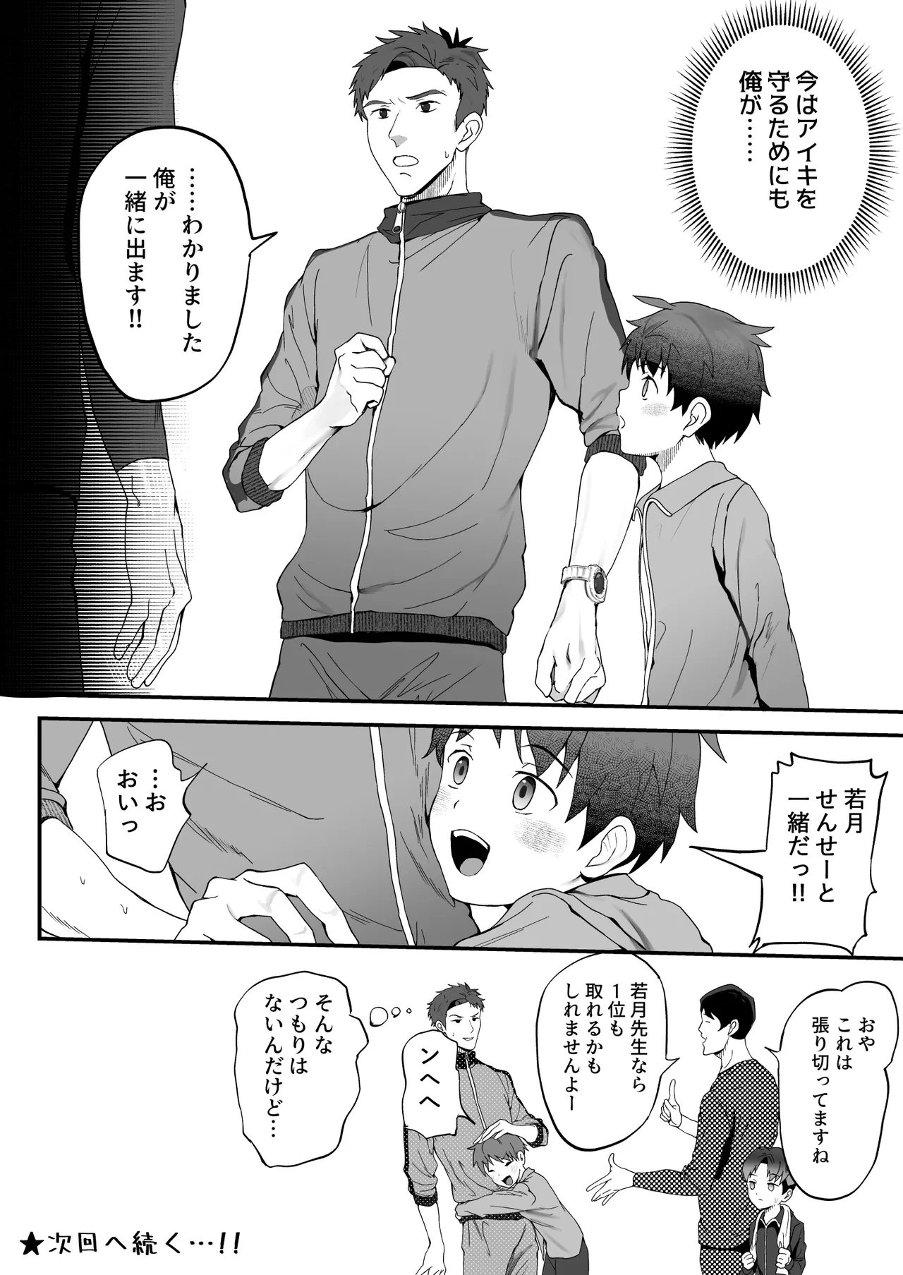 ㊙スポーツ大会に選ばれたが競技がHすぎる‼⁇ - Foto 60