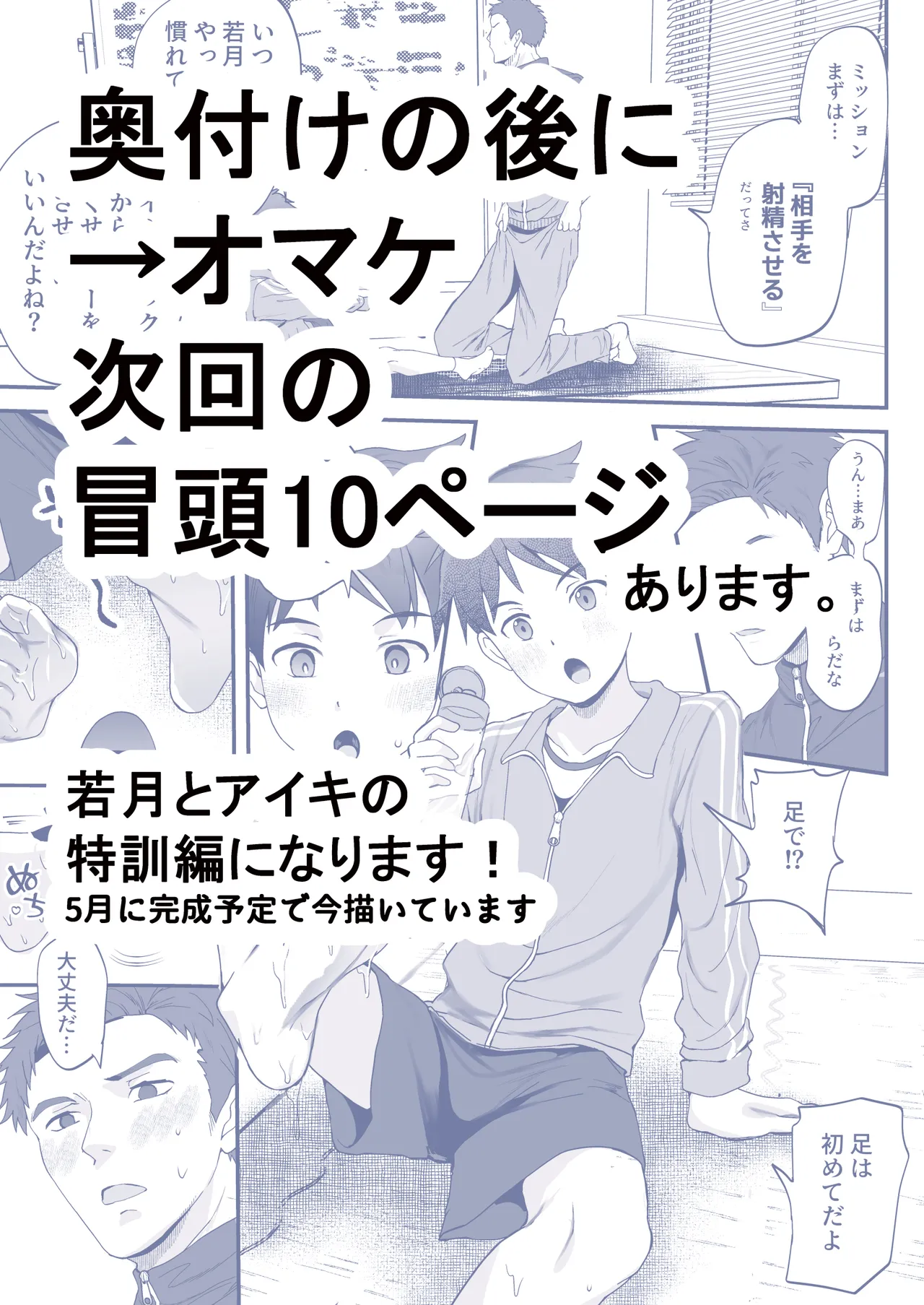 ㊙スポーツ大会に選ばれたが競技がHすぎる‼⁇ - Foto 61