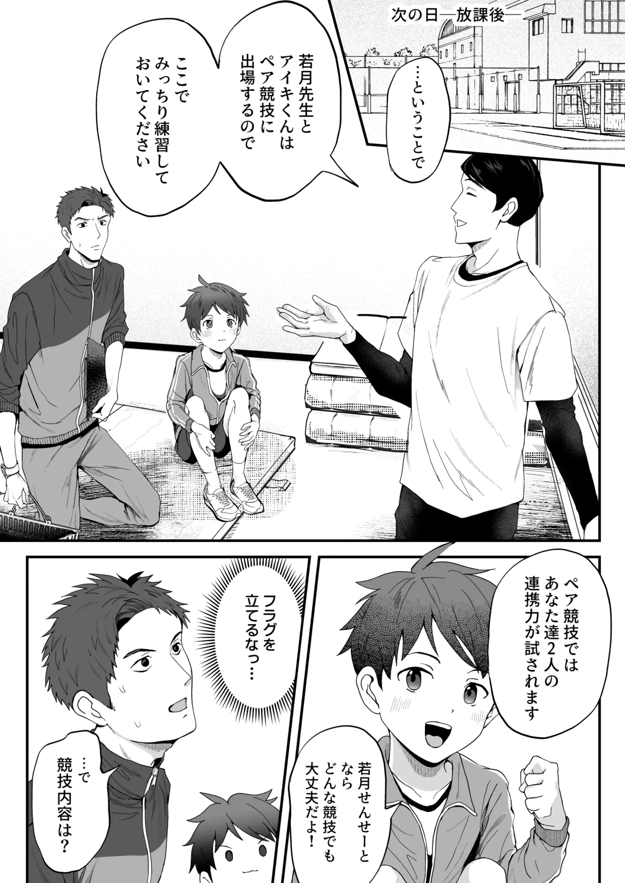 ㊙スポーツ大会に選ばれたが競技がHすぎる‼⁇ - Foto 63
