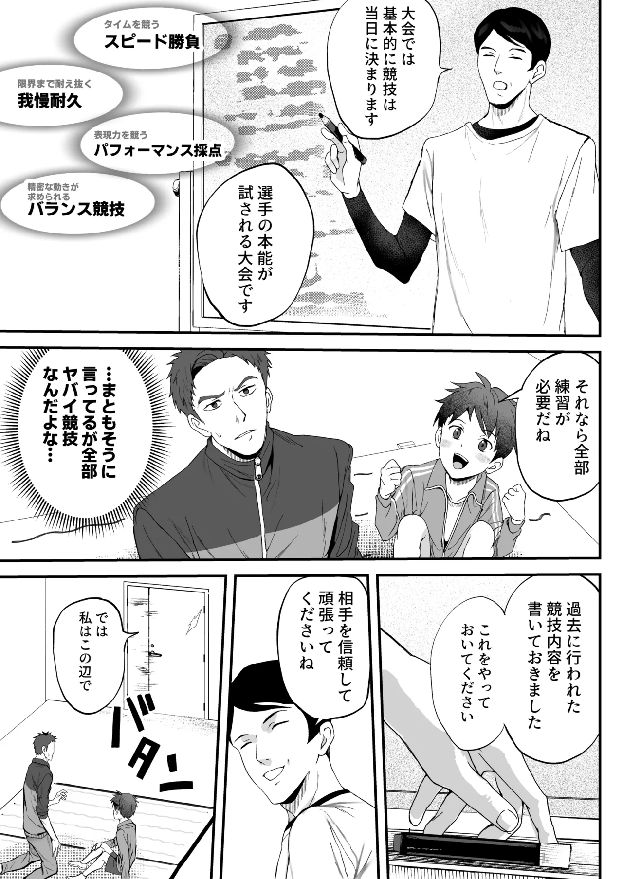 ㊙スポーツ大会に選ばれたが競技がHすぎる‼⁇ - Foto 64