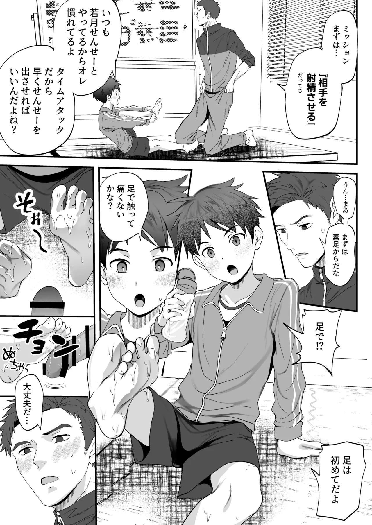 ㊙スポーツ大会に選ばれたが競技がHすぎる‼⁇ - Foto 65