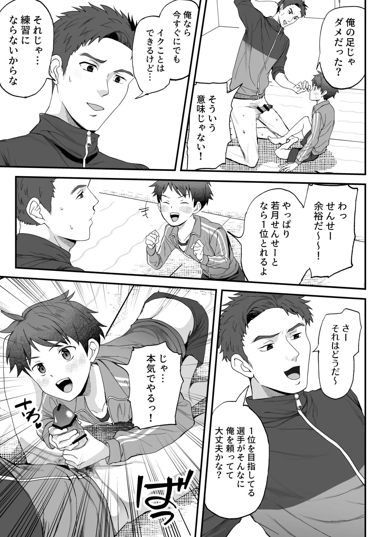 ㊙スポーツ大会に選ばれたが競技がHすぎる‼⁇ - Foto 68