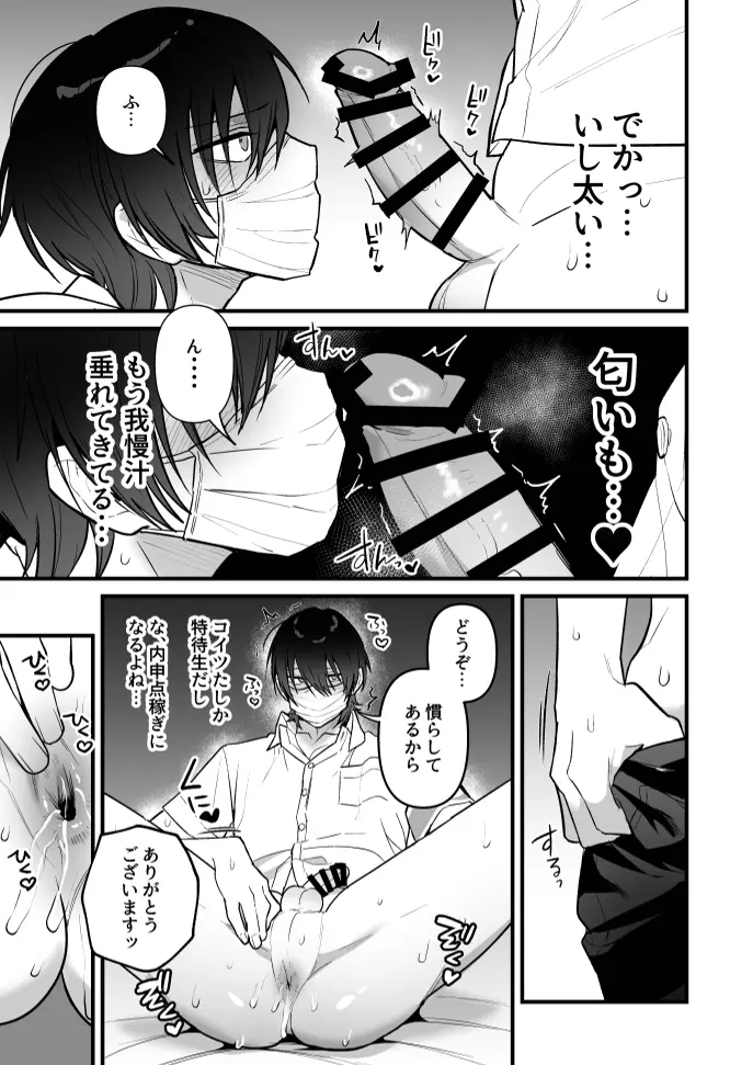 Onaho kakari no wata-nuki senpai - Foto 9