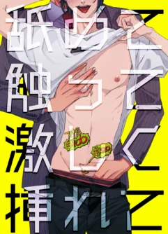  [YellowPost (Atarime, Odzuetsuko)] Namete Sawatsu Te Hageshiku Cha te