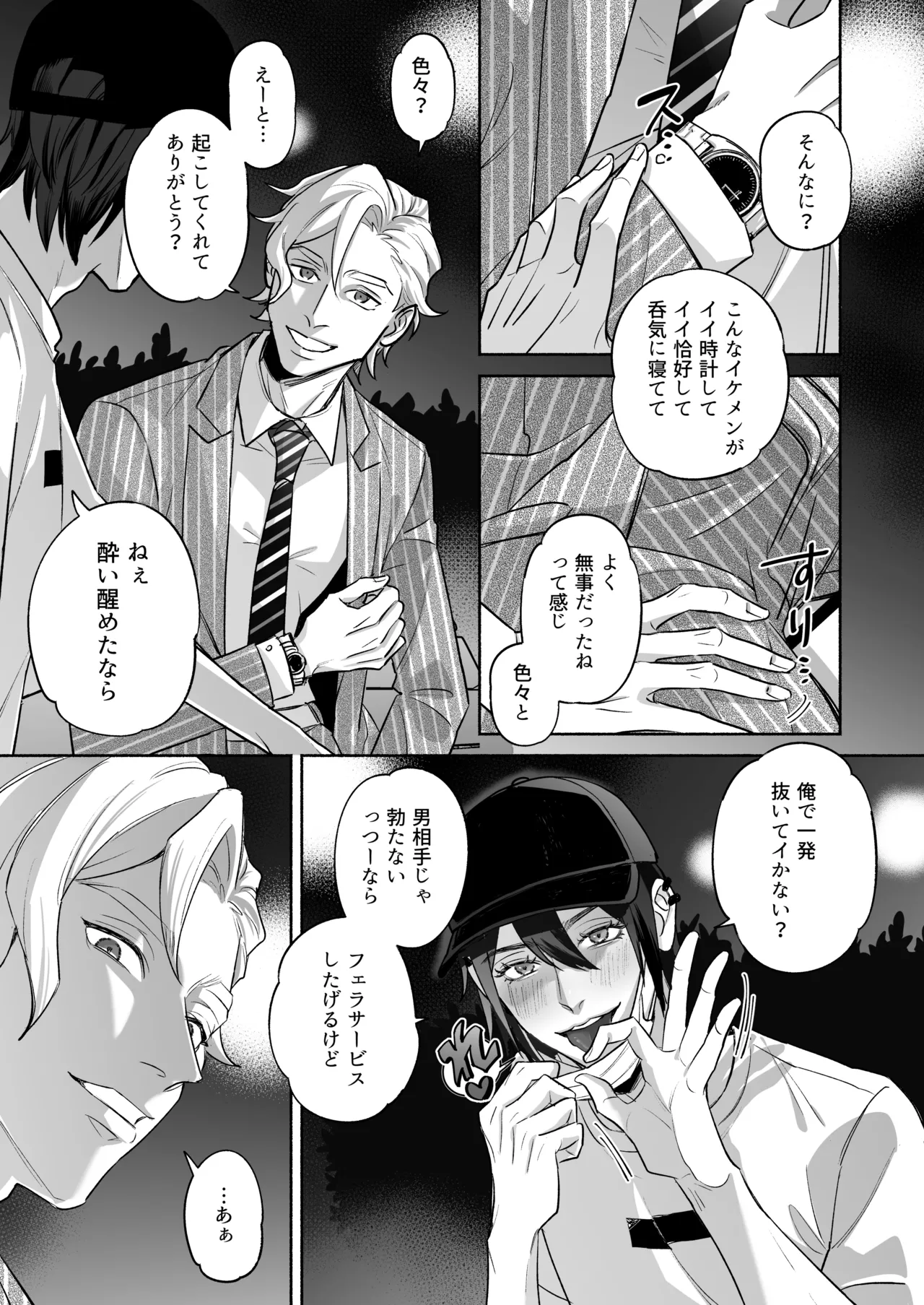 Namete Sawatsu Te Hageshiku Cha te - Foto 8